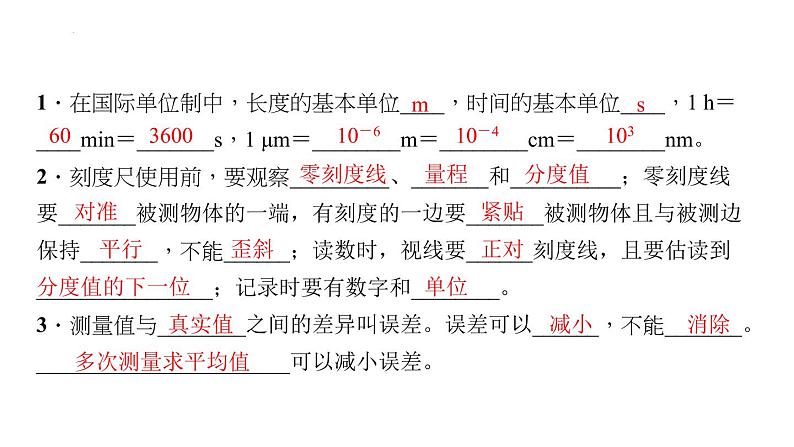 2022年中考物理复习课件 ------长度和时间的测量第2页