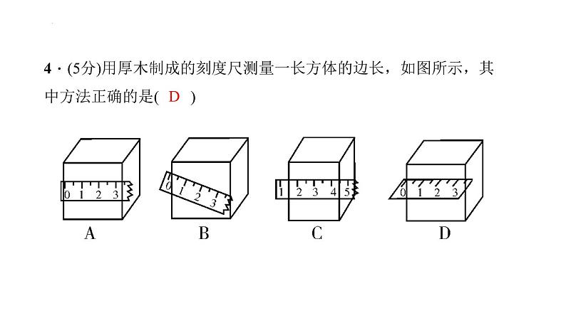 2022年中考物理复习课件 ------长度和时间的测量第4页