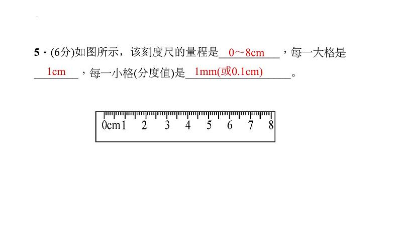 2022年中考物理复习课件 ------长度和时间的测量第5页