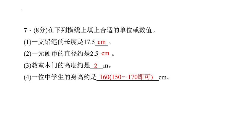 2022年中考物理复习课件 ------长度和时间的测量第7页