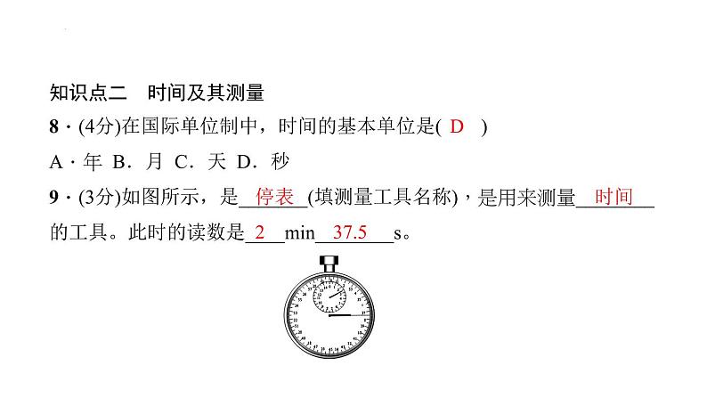 2022年中考物理复习课件 ------长度和时间的测量第8页