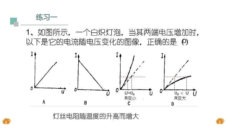 2022年中考物理复习专题——电路故障与图像专题课件第5页