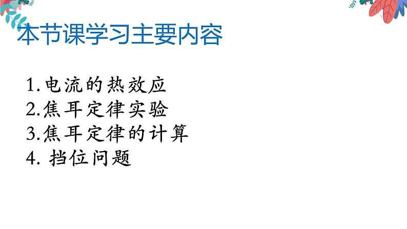 2022年中考物理复习第十五章——档位问题、焦耳定律课件02