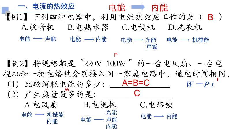 2022年中考物理复习第十五章——档位问题、焦耳定律课件05