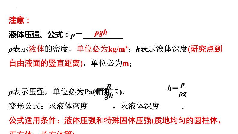 2022年中考物理复一轮复习——液体压强、压强计算、大气压强流体压强与流速的关系课件PPT第4页