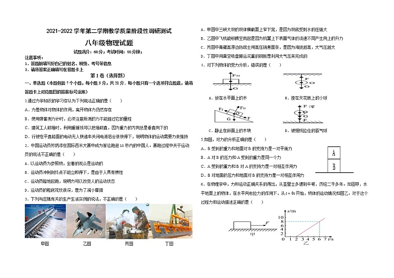 内蒙古巴彦淖尔市杭锦后旗2021-2022学年八年级下学期教学质量阶段性调研测试物理试题（含答案）第1页