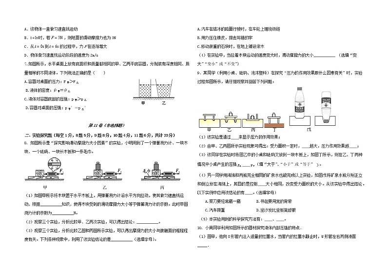 内蒙古巴彦淖尔市杭锦后旗2021-2022学年八年级下学期教学质量阶段性调研测试物理试题（含答案）第2页