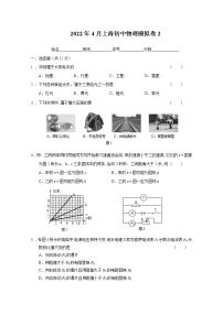 2022年上海市中考模拟物理试题2（上海适用）