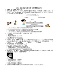 2022年江苏省无锡市中考物理模拟试卷