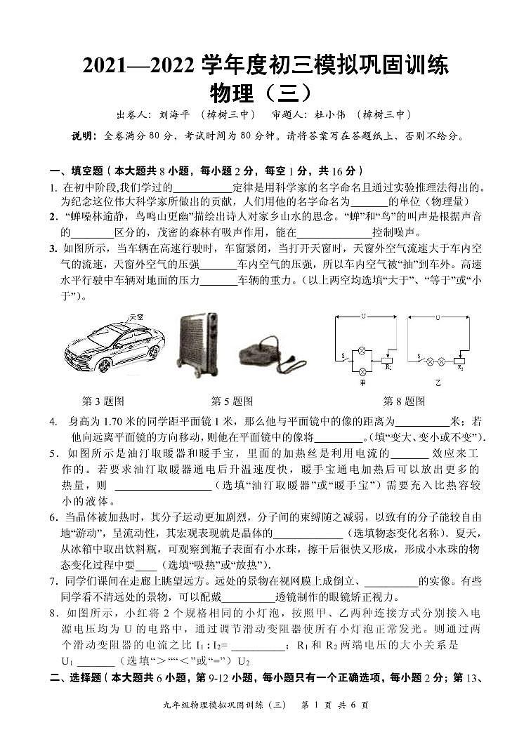 2022年江西省樟树市中考物理模拟卷（三）01