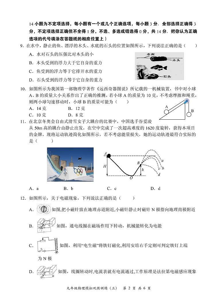 2022年江西省樟树市中考物理模拟卷（三）02