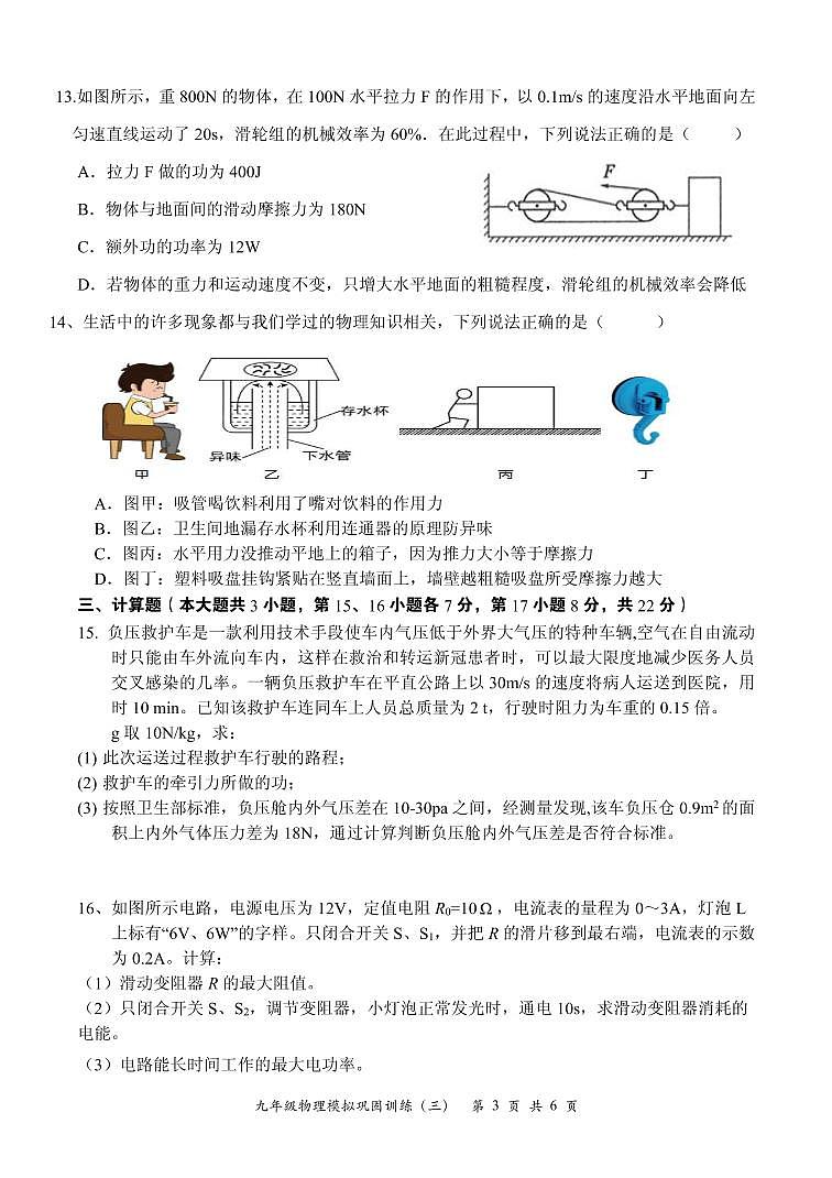2022年江西省樟树市中考物理模拟卷（三）03