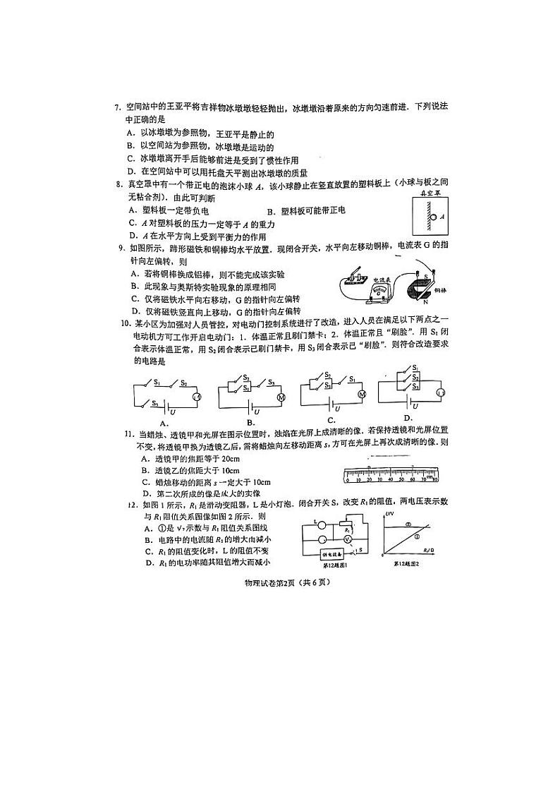 2022年江苏省镇江市九年级答题卡模拟训练（中考一模）物理试卷第2页