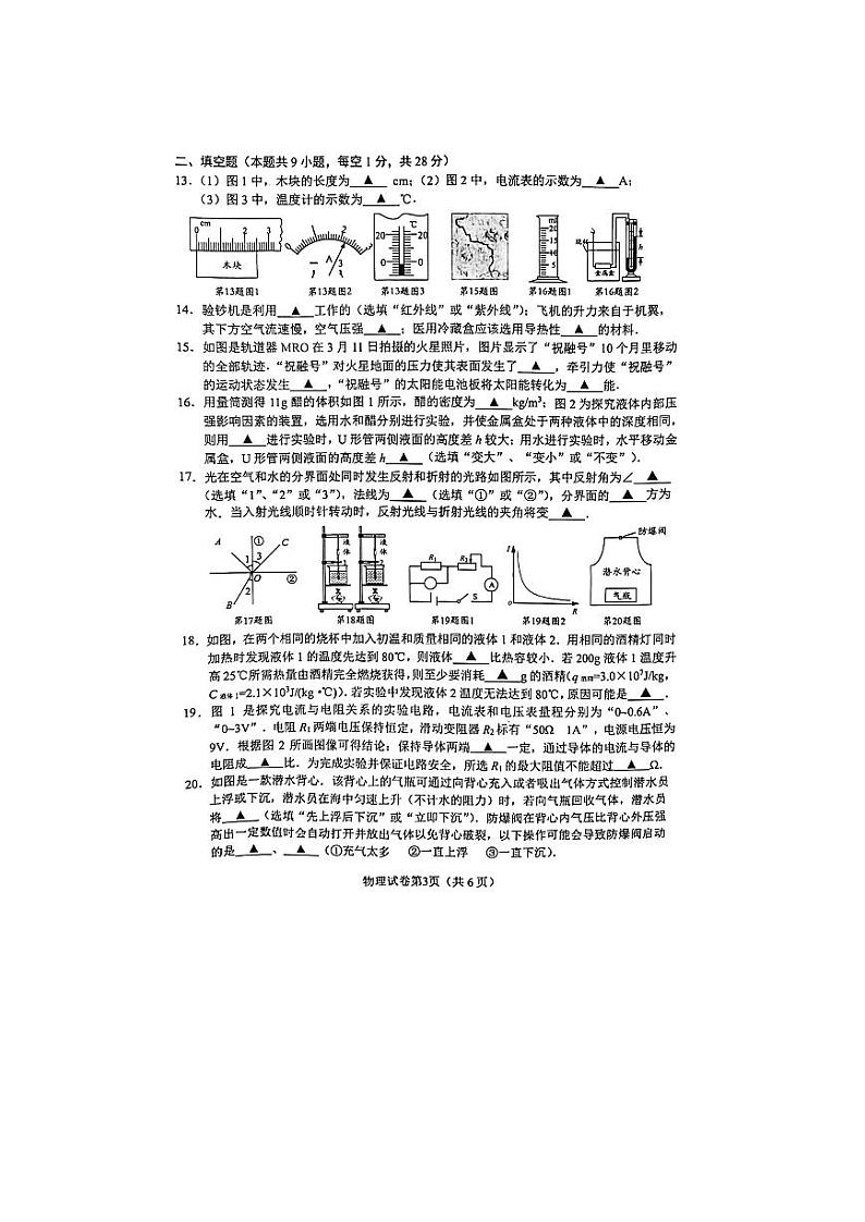 2022年江苏省镇江市九年级答题卡模拟训练（中考一模）物理试卷第3页