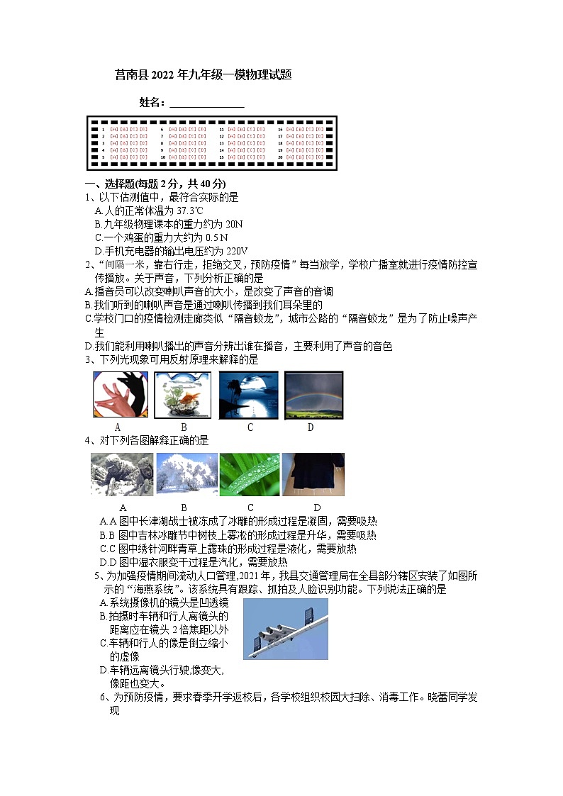 2022年山东省临沂市莒南县中考物理一模试题第1页