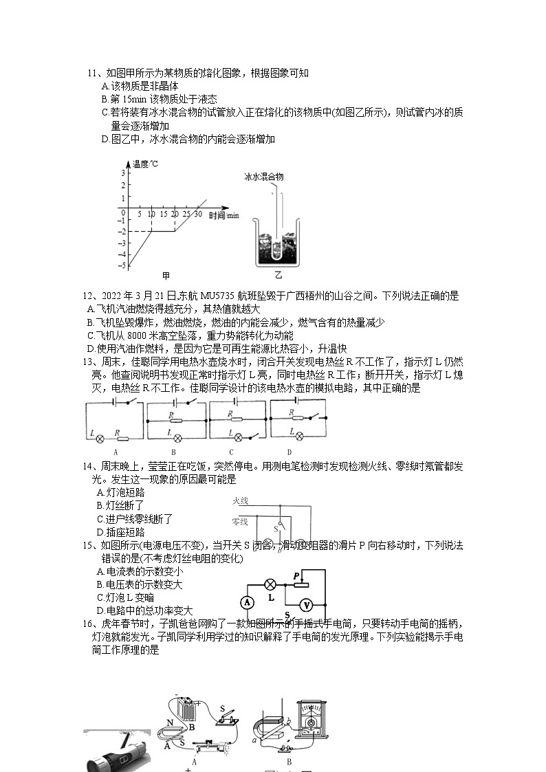 2022年山东省临沂市莒南县中考物理一模试题第3页