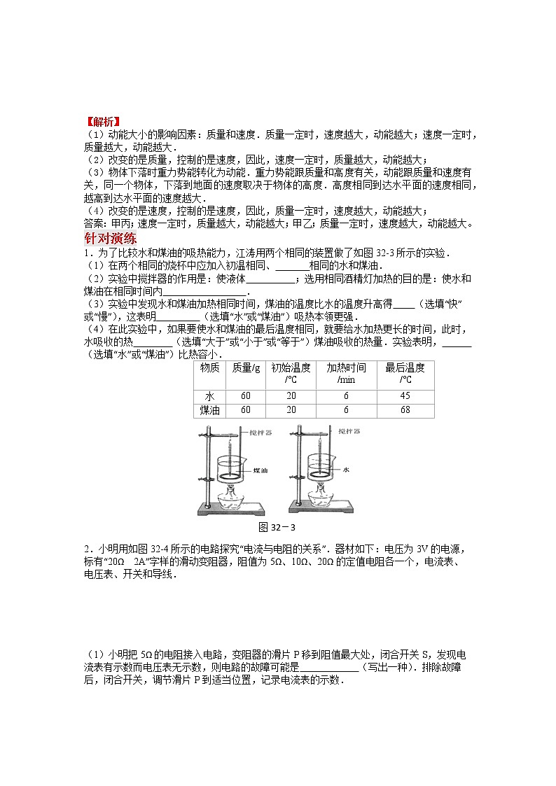 2022年中考物理复习之初中物理研究方法之“控制变量法”第2页