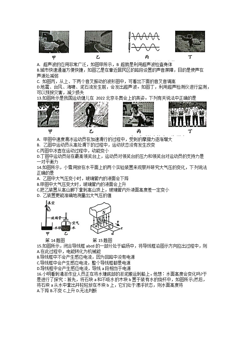 2022年安徽省滁州市定远县中考第二次模拟考试物理试卷第2页
