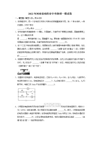 2022年河南省南阳市中考物理一模试卷