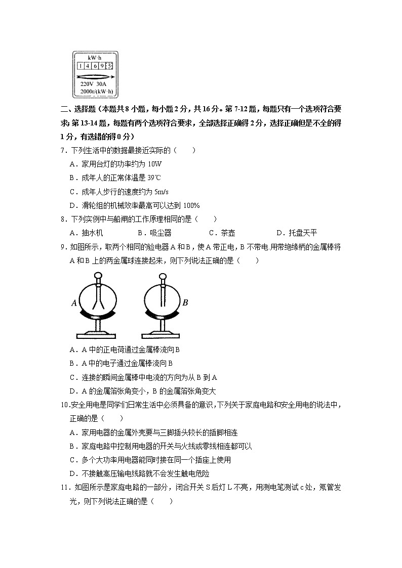 2022年河南省南阳市中考物理一模试卷02