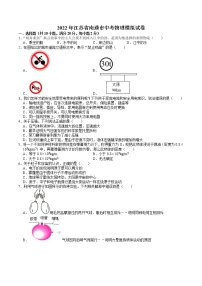 2022年江苏省南通市中考物理模拟试卷(1)