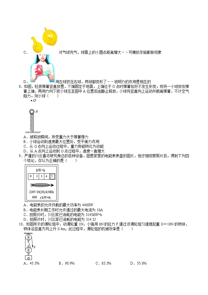 2022年江苏省南通市中考物理模拟试卷(1)02