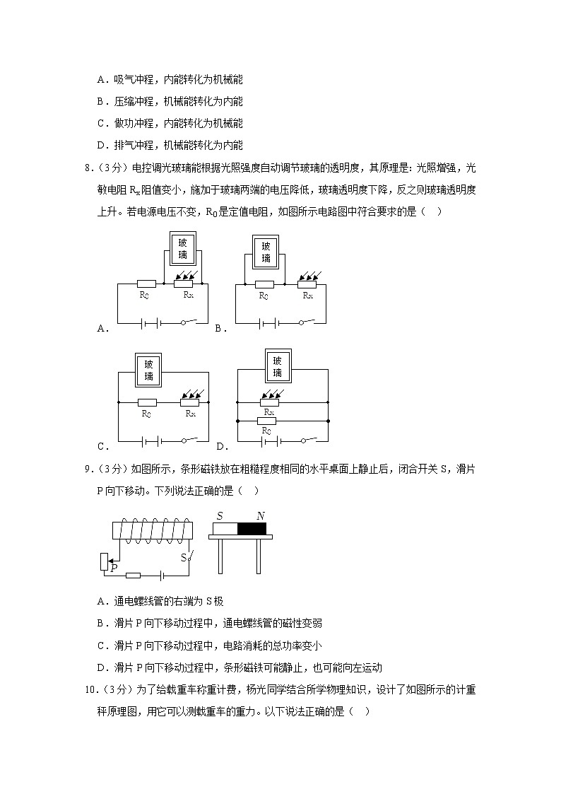 2022年湖南省常德市澧县中考物理模拟试卷（含答案）第3页