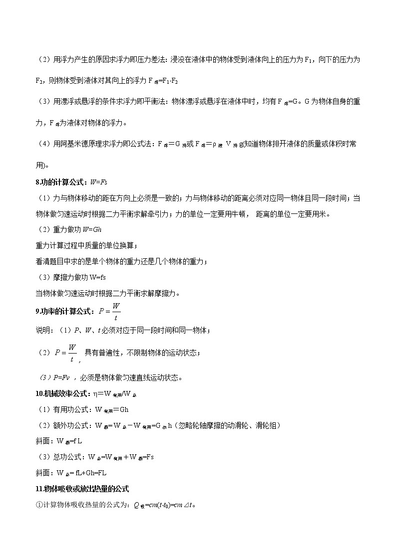 中考专题02 物理公式记忆大全第2页