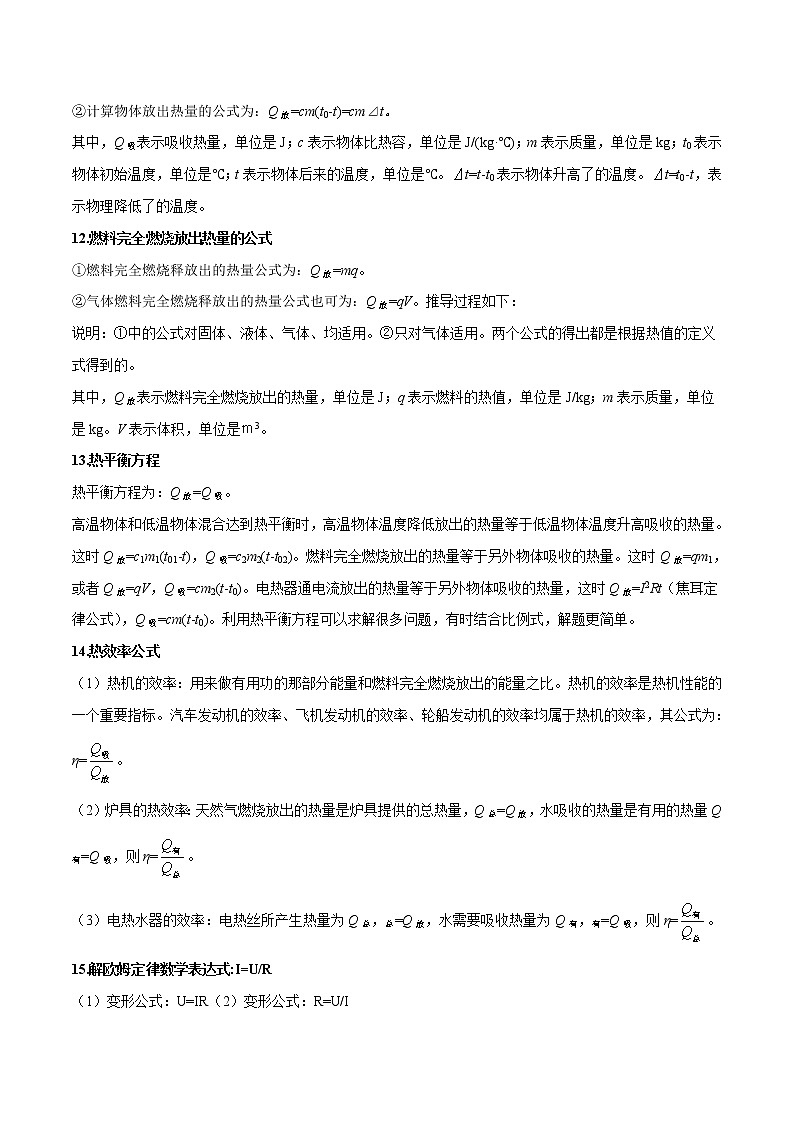 中考专题02 物理公式记忆大全第3页