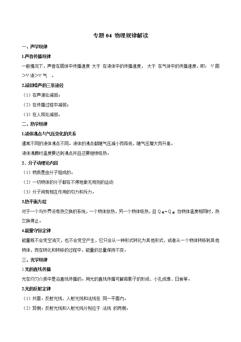 中考专题04 物理规律解读第1页