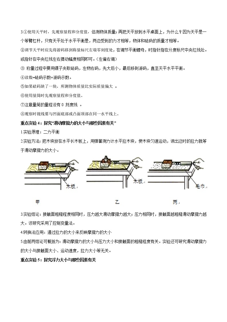 中考专题11 掌握年年考的8个重点实验第3页