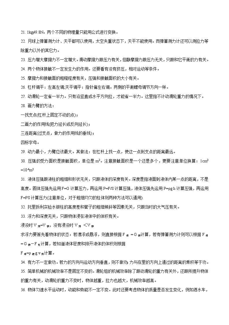 中考专题08 物理易错点知识解析第2页