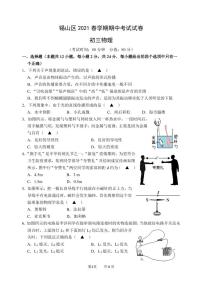 初三物理期中试卷（无答案）