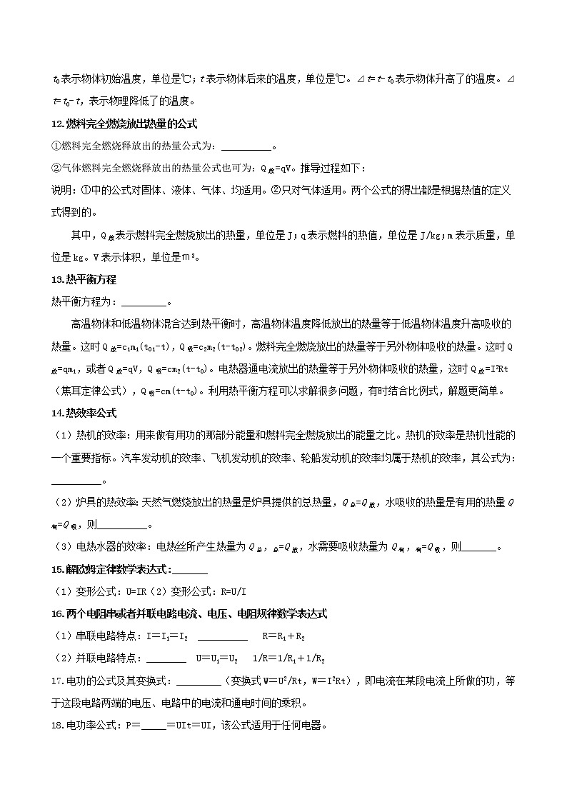 第02讲 物理公式记忆大全-2022年中考物理二轮复习核心素养专题讲义03