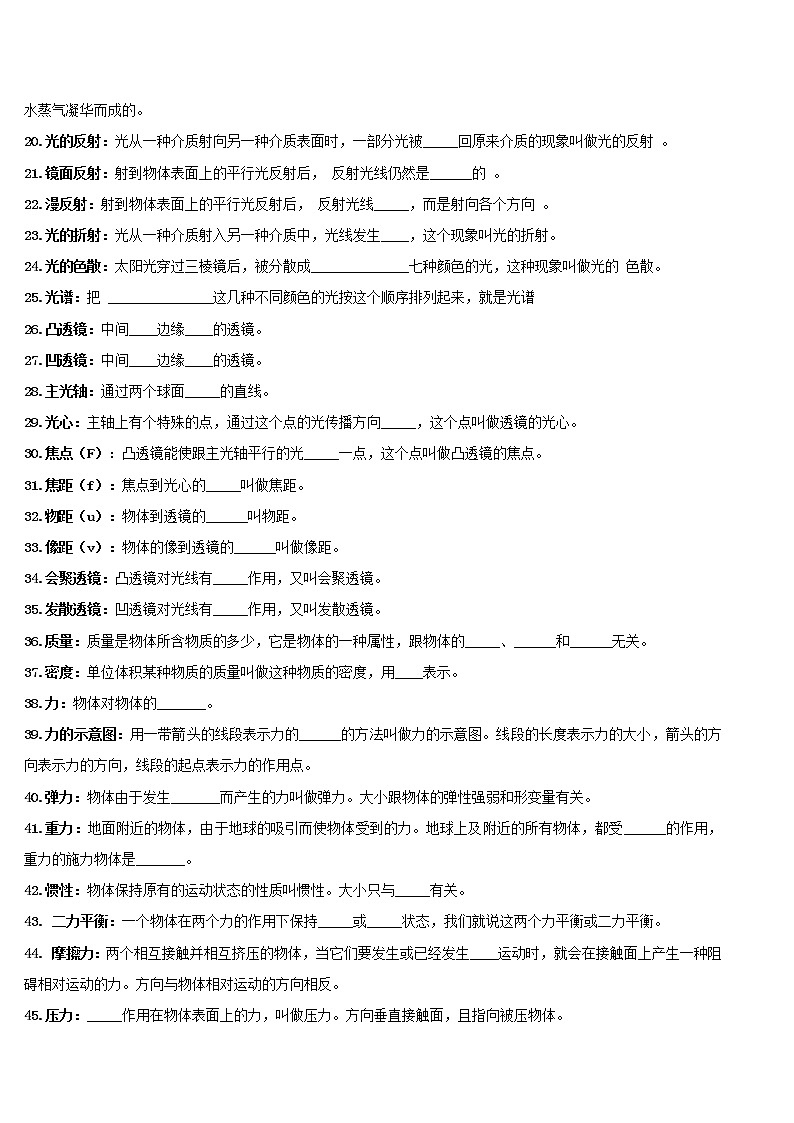 第01讲 初中物理概念识记-2022年中考物理二轮复习核心素养专题讲义02