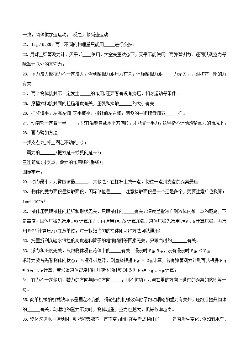 第07讲 物理易错点知识的感悟与理解（原卷版）第2页