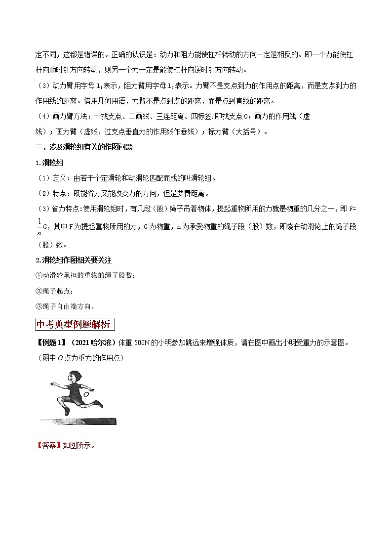 第09讲 力学3类作图  （解析版）第2页