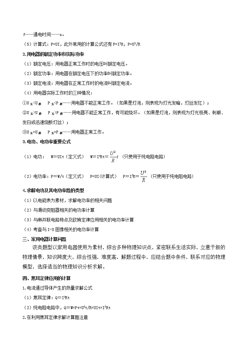 第14讲 电学4类计算题攻略（解析版）第2页