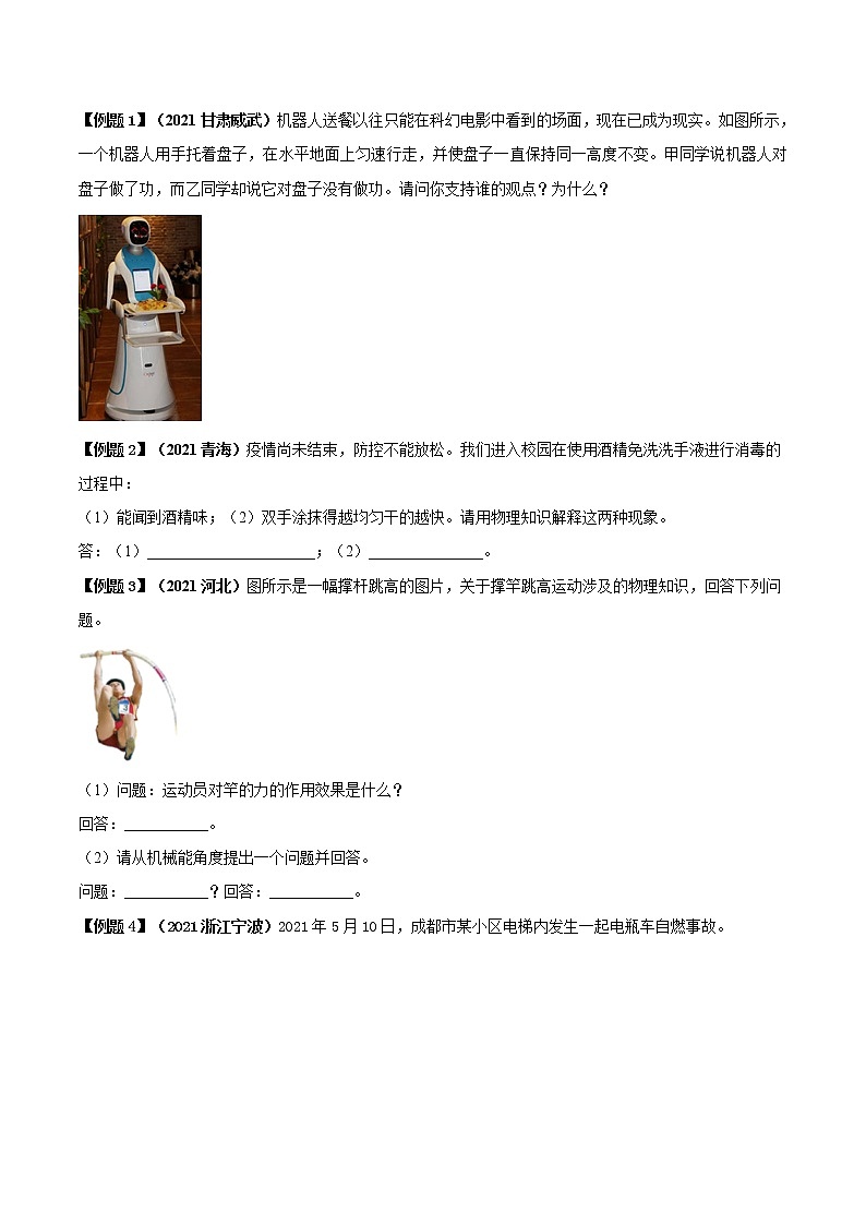 第17讲 初中物理简答题特点与类型-2022年中考物理二轮复习核心素养专题讲义03