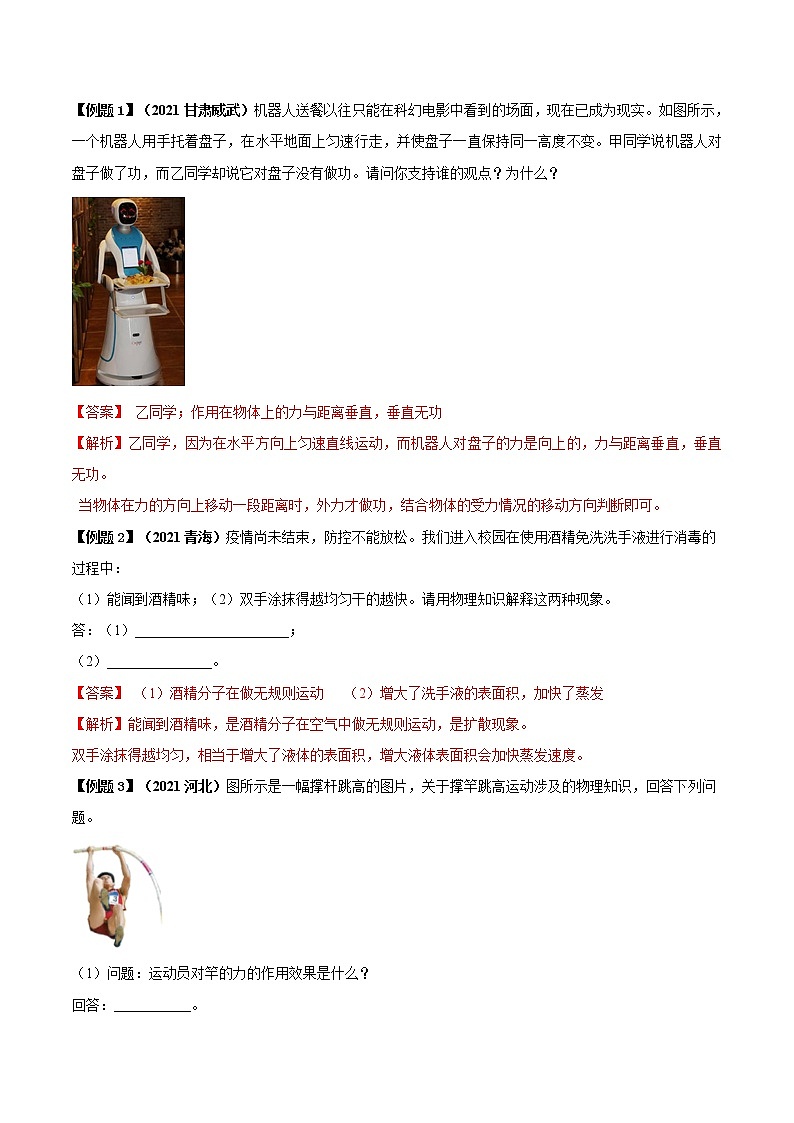 第17讲 初中物理简答题特点与类型-2022年中考物理二轮复习核心素养专题讲义03