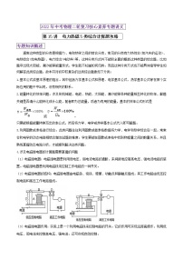 第15讲 热电力磁学5类综合计算题攻略-2022年中考物理二轮复习核心素养专题讲义