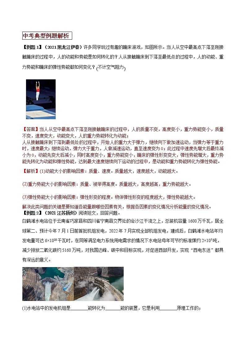 第18讲 初中物理简答题的答题策略-2022年中考物理二轮复习核心素养专题讲义03