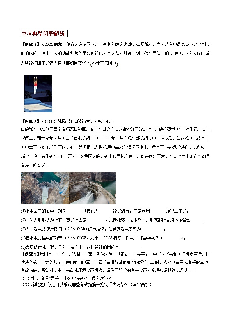 第18讲 初中物理简答题的答题策略-2022年中考物理二轮复习核心素养专题讲义03