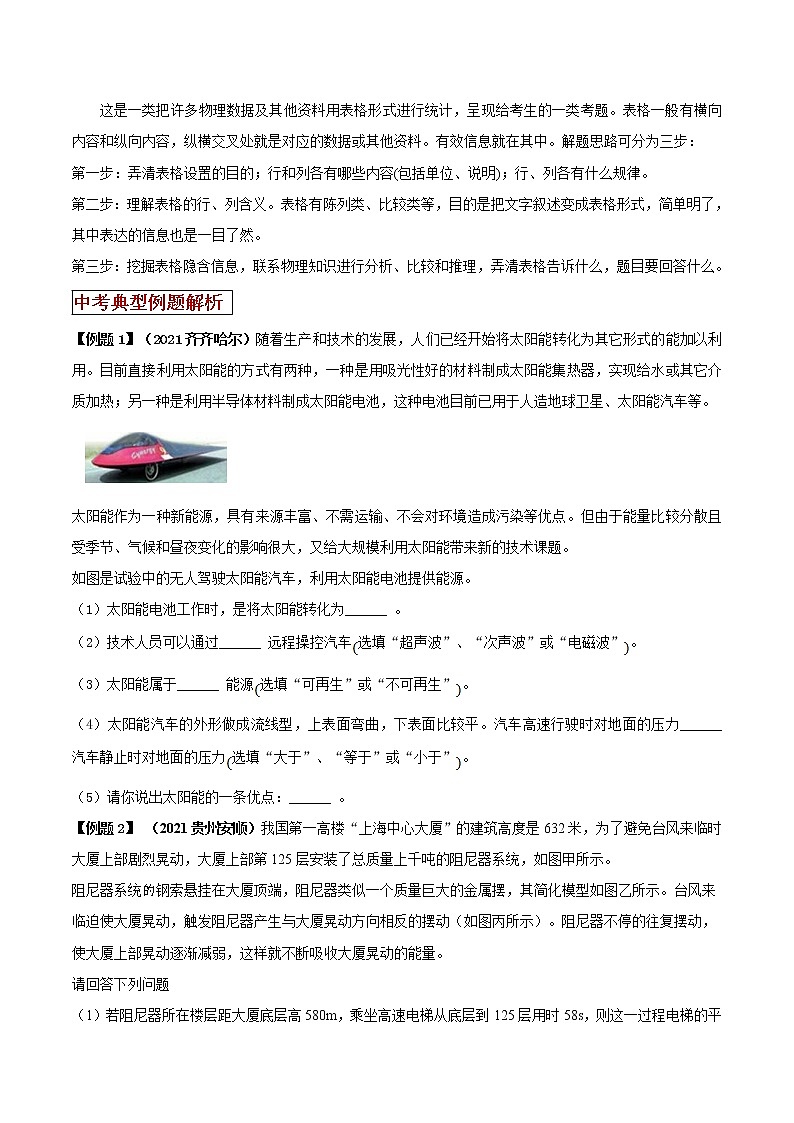 第19讲 初中物理科普阅读类简答题方法-2022年中考物理二轮复习核心素养专题讲义02