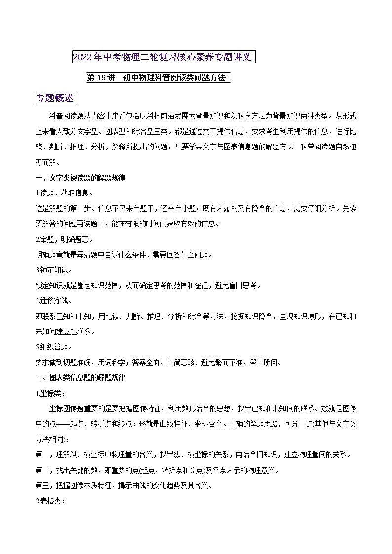 第19讲 初中物理科普阅读类简答题方法-2022年中考物理二轮复习核心素养专题讲义01
