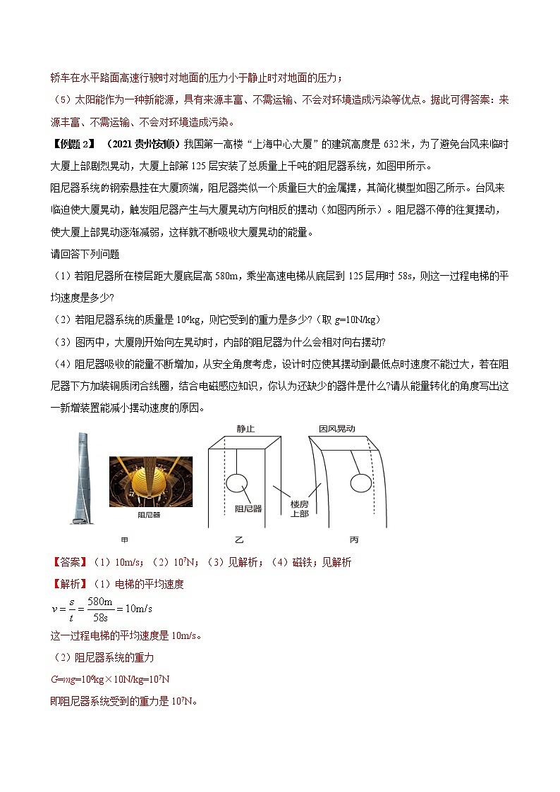 第19讲 初中物理科普阅读类简答题方法-2022年中考物理二轮复习核心素养专题讲义03