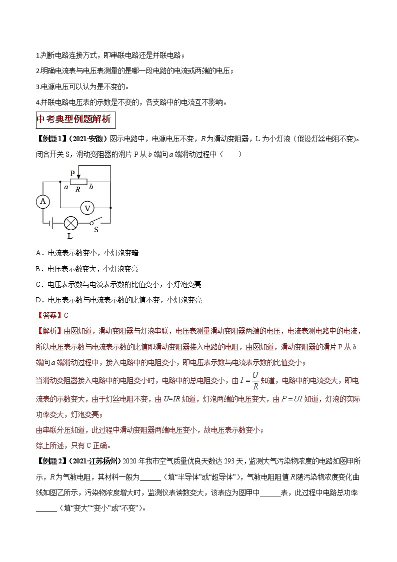 第22讲 中考动态电路问题（解析版）第3页