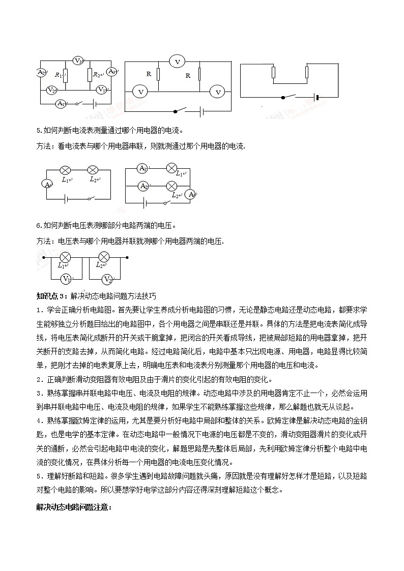 第22讲 中考动态电路问题（原卷版）第2页