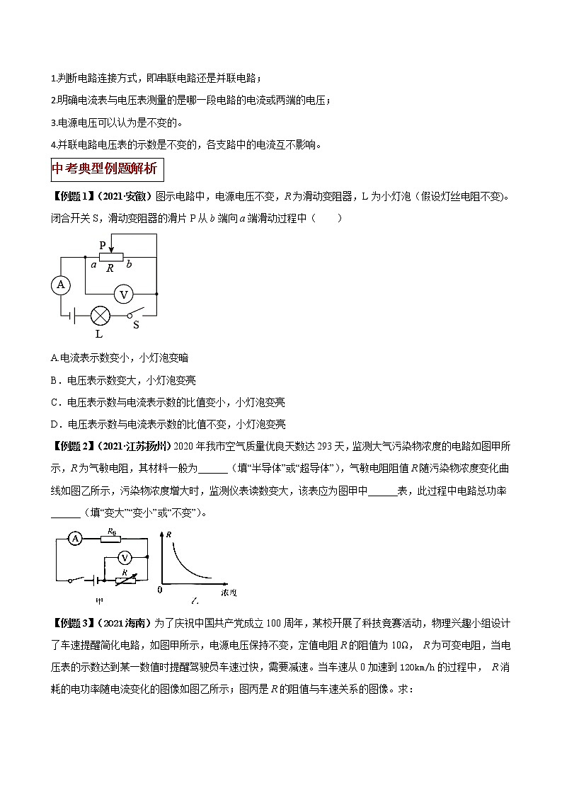 第22讲 中考动态电路问题（原卷版）第3页