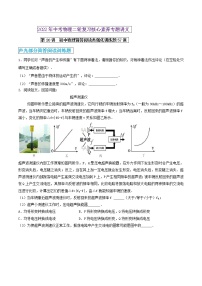 第20讲 初中物理简答阅读题强化训练题57道-2022年中考物理二轮复习核心素养专题讲义